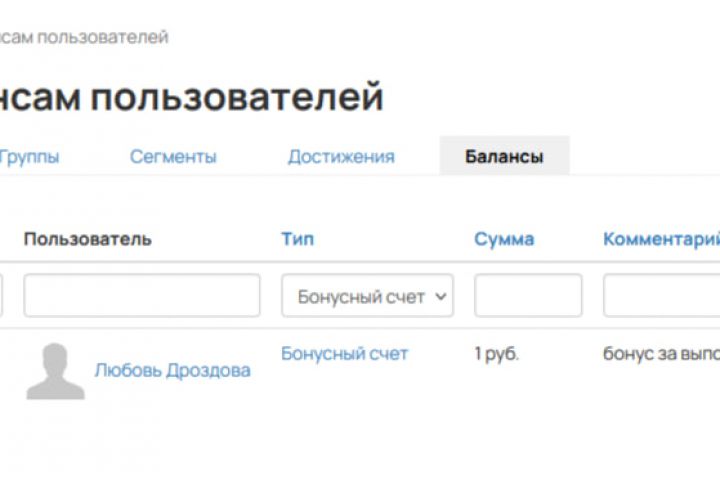 Выдача бонусных баллов за выполнение уроков в GetCourse - 5555662