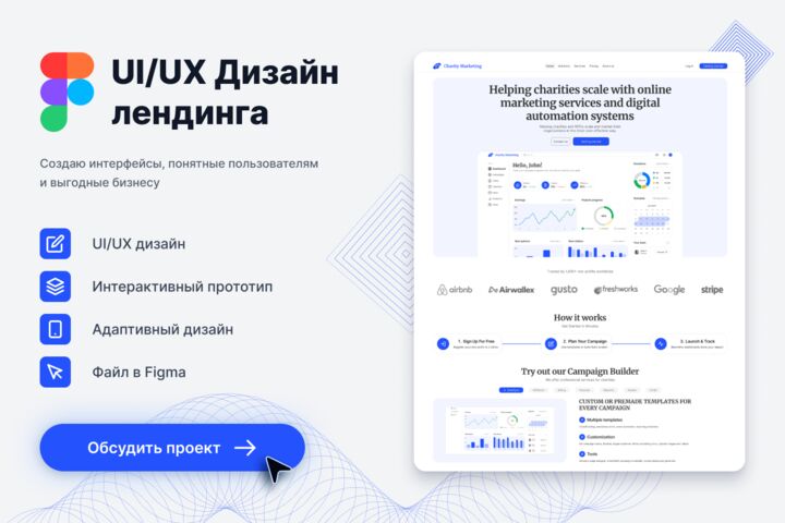 UIUX дизайн продающего лендинга в Figma | Прототип и дизайн