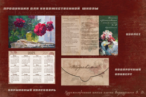 Полиграфическая продукция для художественной школы имени Бернадского В. Д.