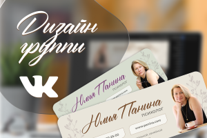 Оформление группы в социальной сети ВКонтакте