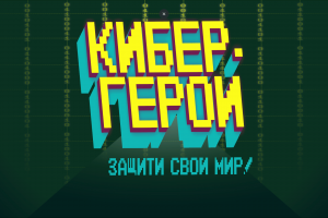 CyberHeroes