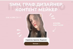 Портфолио Smm-специалиста, графического дизайнера, контент-креатора