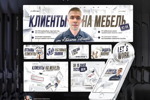 Оформление группы Вконтакте для таргетолога