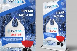 РУССОЛЬ Roll-Up баннер 1