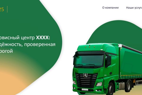 Презентация "Сервис №1 для бизнеса в движении"