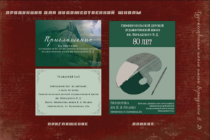 Продукция для художественной школы имени Бернадского В. Д. в честь выставки посвещенной 80-летию школы