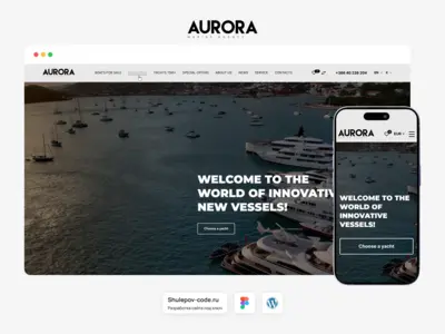 Разработка сайта по продаже судов "Aurora"