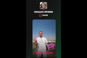 Reels для Литвина