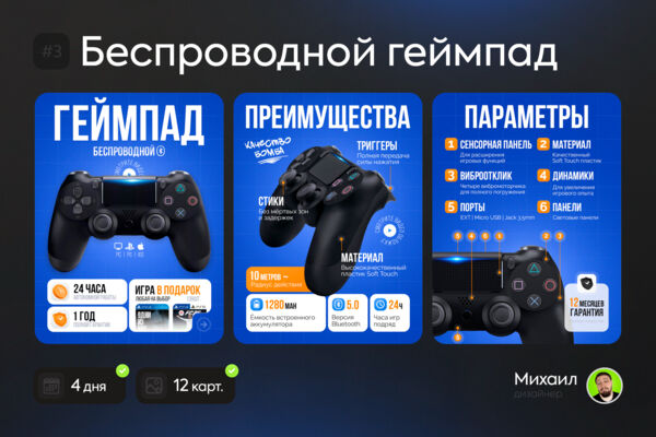 Разработали сочный дизайн карточек для Беспроводного геймпада 🎮