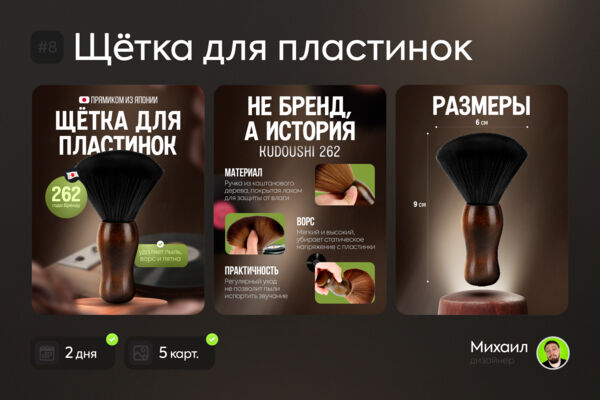 Забабахали дизайн для Щёточки для виниловых пластинок📀