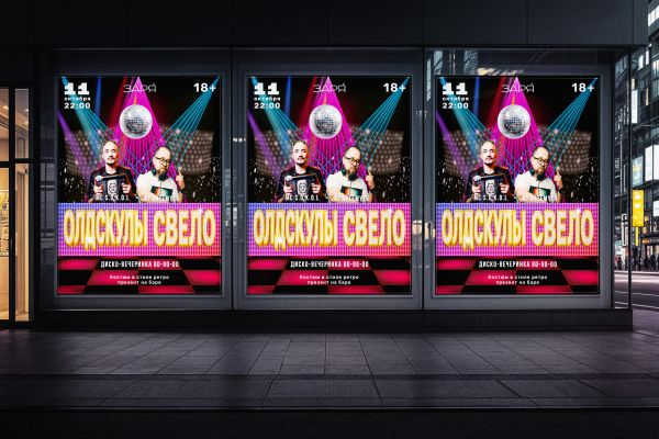 Разработка дизайна афиши