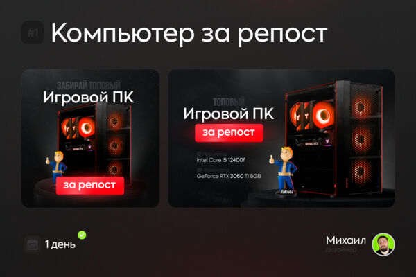 Топовый баннер для топового розыгрыша ПК🖥