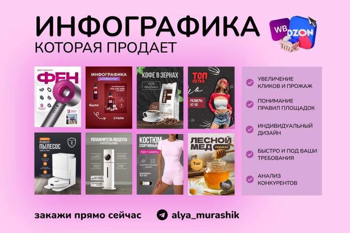 Инографика/карточки товаров/графический дизайн - 5556990