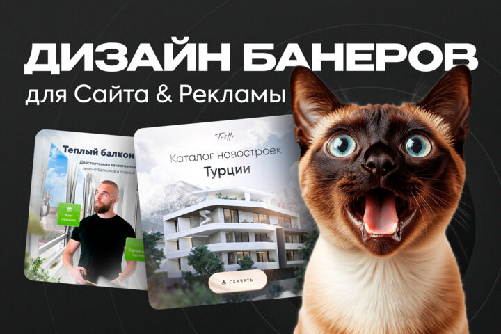 Дизайн банера для сайта, рекламы и соц. сетей