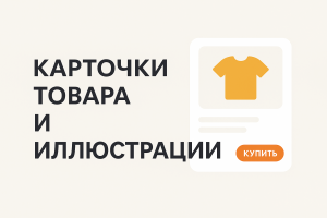 карточки товара