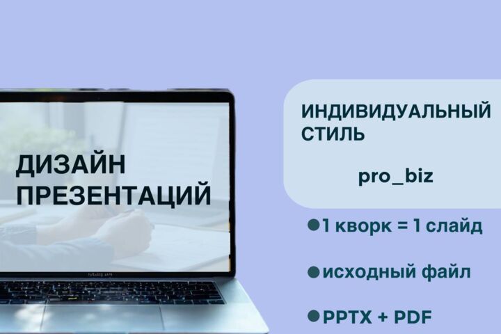 Презентация на любую тему