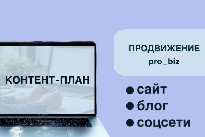 Эффективный контент-план 25 тем (пример, по запросу - таблица Эксель)