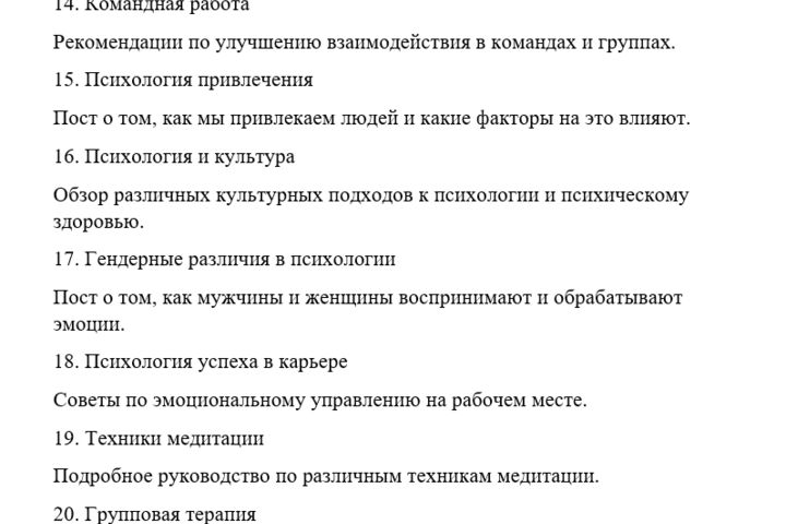 Эффективный контент-план 25 тем (пример, по запросу - таблица Эксель)