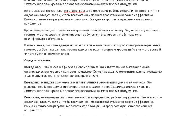 редактирование текстов по вашему запросу