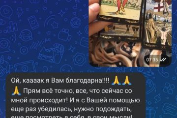 Консультации Таро — ответы на ваши вопросы