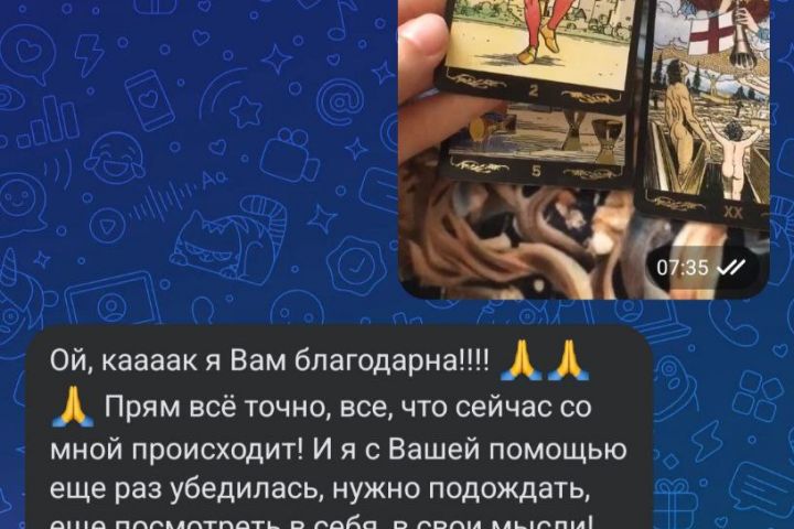 Консультации Таро — ответы на ваши вопросы - 5557273