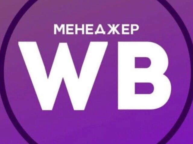 Менеджер маркетплейсов