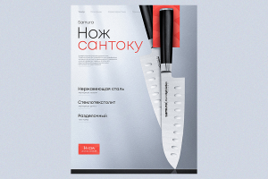 Нож сантоку