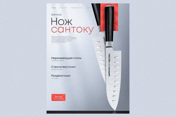 Нож сантоку