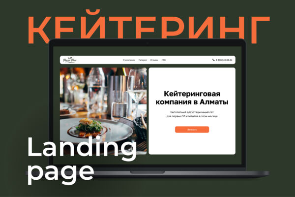 Кейтеринговая компания в Алматы