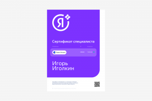 Cертификат № 286860