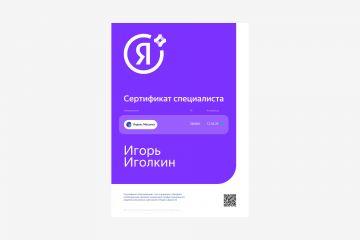 Cертификат № 286860