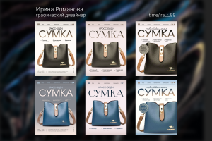 3 титульных слайда для карточки товара  - сумка в 2ух цветах.