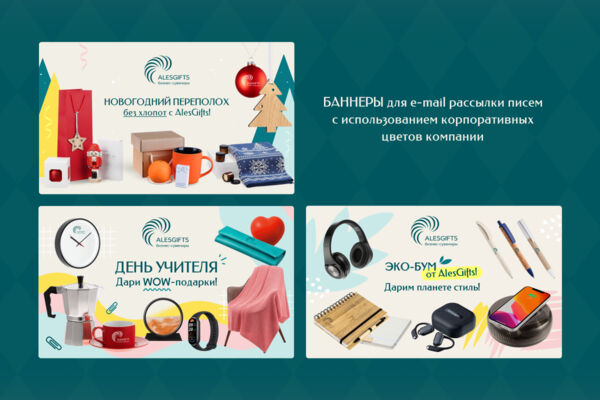 Дизайн баннеров для e-mail рассылки