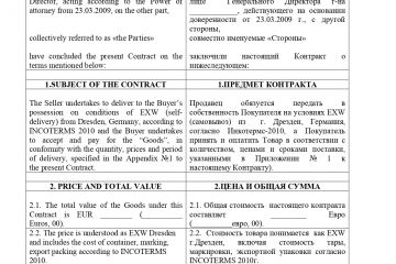 Перевод проекта договора на поставку оборудования