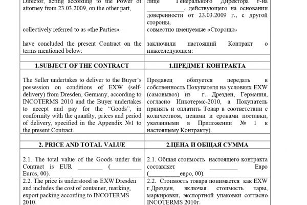 Перевод проекта договора на поставку оборудования