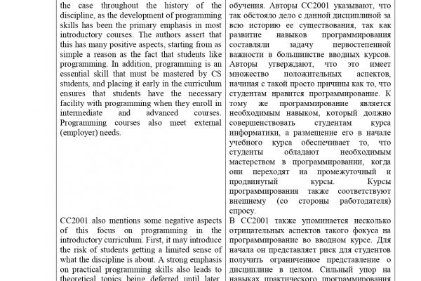 Перевод научной статьи о роли программирования в образовании