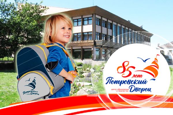 Петровский дворец. Центр образования и творчества
