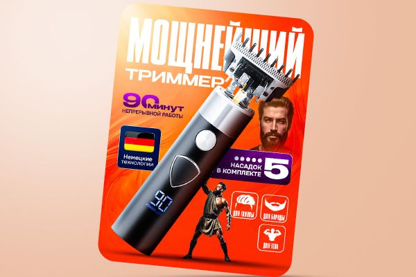 Карточка товара Триммер
