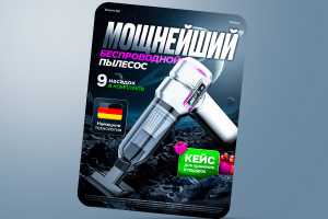 Карточка товара беспроводной пылесос 3