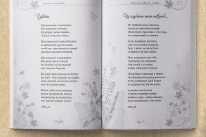 Верстка поэзии