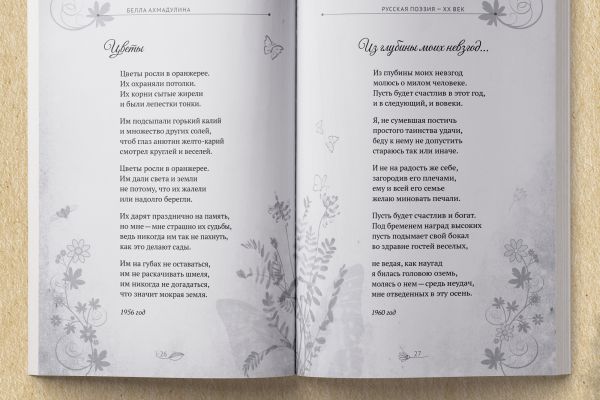 Верстка поэзии