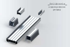 Профили для светильников