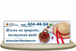 Проект Территория [рекламный щит (билборд) 2x6м]