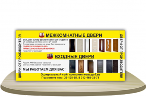 Двери [листовка]