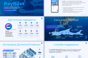 Презентация