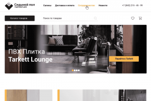 Дизайн-макет сайта для ТД "Седьмой пол" - напольные покрытия и двери