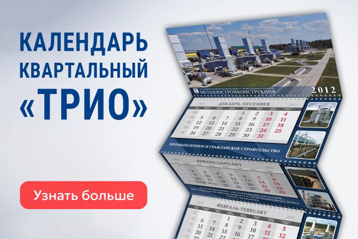 Календарь  квартальный Трио, полиграфия - 5558545