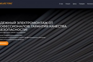 Многостраничный сайт для Timelectric - электромонтажные услуги