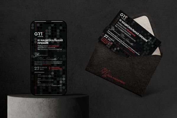 Презентация и пригласительный для премии