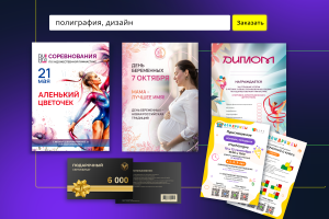 Дизайн печатной продукции